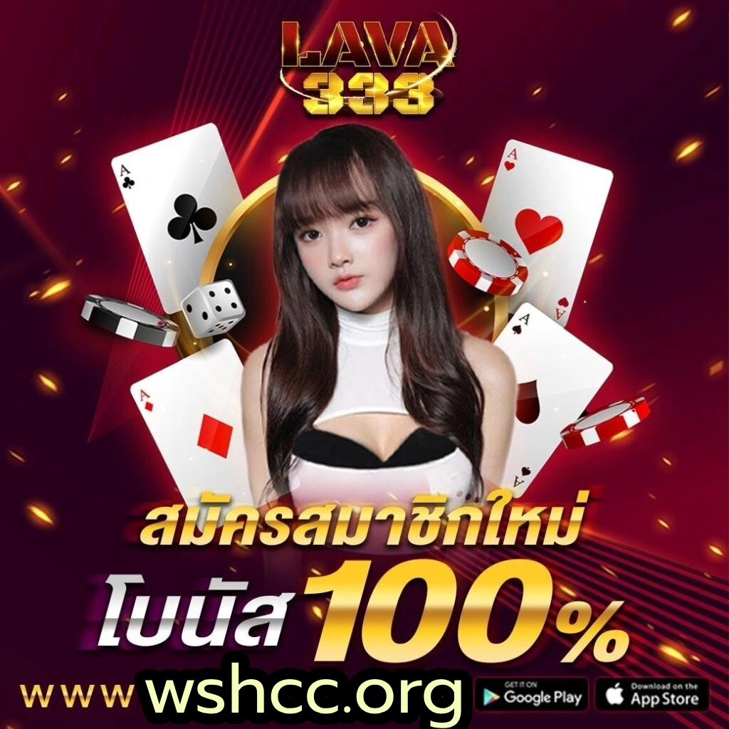 ลาวา333
