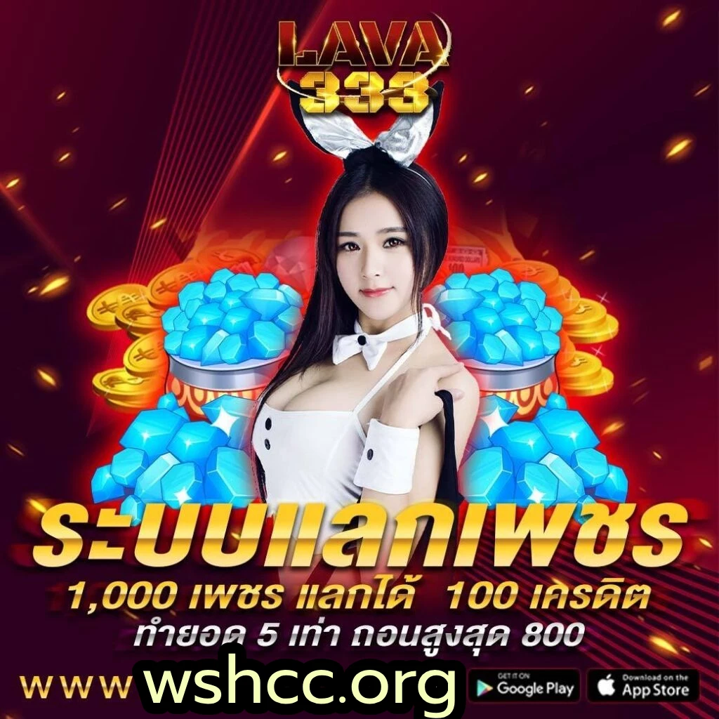 ลาวา333
